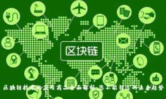 区块链技术的应用商品全