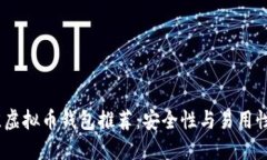 2023年最佳虚拟币钱包推荐
