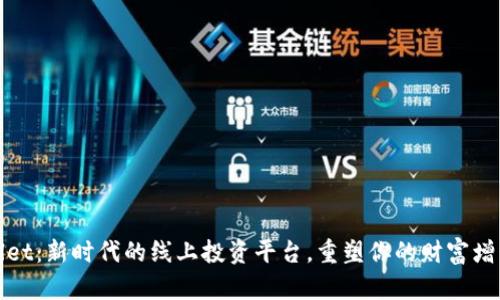 tpWallet：新时代的线上投资平台，重塑你的财富增长之路