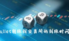 tpWallet转账到交易所的到账