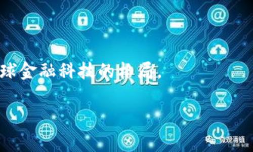 “区块链九四事件”通常指的是2017年9月4日，中国政府发布的一系列针对虚拟货币和区块链相关业务的政策。这些政策对整个区块链行业产生了重要影响，有助于规范市场，但也引发了一定程度的恐慌，成为行业的一个关键节点。具体来说，这些政策包括：

1. **禁止首次代币发行（ICO）**：中国政府在这一政策中明确禁止任何单位和个人进行ICO活动，强调了ICO属于未经监管的金融活动。

2. **关闭虚拟货币交易所**：政府要求国内交易所停止交易服务，撤销所有虚拟货币的交易服务。这一措施直接影响了许多BTC、ETH等主流虚拟货币的价格。

3. **加强对区块链项目的监管**：政策要求对区块链相关项目进行更为严厉的监管，以保护投资者的利益。

这一事件标志着中国对于区块链及虚拟货币的监管趋向收紧，是区块链行业发展的一个重要转折点，也影响了全球金融科技的格局。

如有更多需要探讨的具体方面，请随时告诉我！