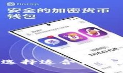 以太坊钱包详解：选择适