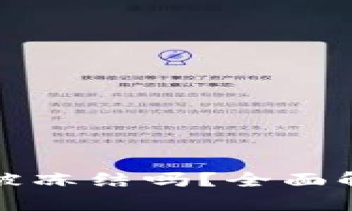 以太坊钱包会被冻结吗？全面解析与应对策略