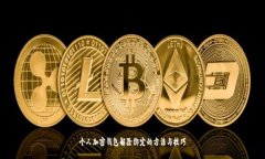 个人加密钱包解除绑定的