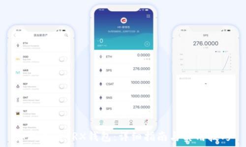   
如何查看TRX钱包：详细指南与实用技巧
