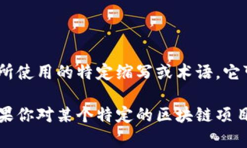 在区块链和加密货币的环境中，