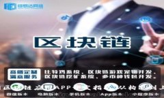 2023年热门区块链应用APP开