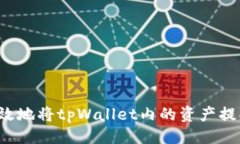 陶琴/陶琴怎样安全高效地