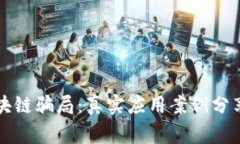 揭开区块链骗局：真实应
