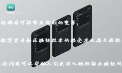   区块链技术揭秘：它到底
