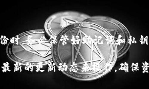   如何注册tpWallet：全面指南与常见问题解答  / 
 guanjianci  tpWallet, 注册, 加密货币, 钱包  /guanjianci 

## 内容主体大纲

1. **什么是tpWallet？**
   - tpWallet的简介
   - tpWallet的功能与特点

2. **为什么选择tpWallet？**
   - 安全性
   - 用户友好性
   - 多种加密货币支持

3. **如何注册tpWallet？**
   - 注册流程
   - 注意事项

4. **tpWallet的常见问题解答**
   - 登陆问题
   - 资金转账问题
   - 安全性问题
   - 账户恢复

5. **tpWallet的使用技巧**
   - 如何安全使用tpWallet
   - 高效管理你的资产

6. **结论与未来展望**
   - tpWallet将来的发展方向

## 详细内容

### 1. 什么是tpWallet？
#### tpWallet的简介
tpWallet是一种流行的数字货币钱包，专为用户提供一种方便、安全的方式来存储和管理多种加密货币。无论你是经验丰富的投资者还是初次接触数字货币的用户，tpWallet都能满足你的需求。

#### tpWallet的功能与特点
tpWallet不仅支持多种主流加密货币，还提供用户友好的界面、实时市场行情、交易记录等多项实用功能。此外，tpWallet还具备强大的安全保障措施，确保用户资产的安全。

### 2. 为什么选择tpWallet？
#### 安全性
tpWallet采用了先进的加密技术和多重身份验证机制，使用户在使用过程中免受黑客攻击和其他安全威胁。对于高价值资产的用户，tpWallet尤其值得信赖。

#### 用户友好性
tpWallet的界面设计简单直观，即使是初学者也能轻松上手。用户可以快速完成注册、充值和转账等操作，提升了使用体验。

#### 多种加密货币支持
tpWallet支持比特币、以太币等多种主流加密货币，这使得用户能够在一个平台上管理不同的数字资产，无需频繁切换不同钱包。

### 3. 如何注册tpWallet？
在这一部分，我们将详细介绍如何注册tpWallet。

#### 注册流程
tpWallet的注册流程相对简单，用户只需访问官方网站，点击“注册”按钮，按照提示填写相关信息即可。通常，用户需要提供邮箱地址、设置密码等信息。

在填写完信息后，系统会向用户提供的邮箱发送一封验证邮件。用户需点击邮件中的链接来激活他们的tpWallet账户。

#### 注意事项
注册时用户应选择一个强密码，并考虑启用双重验证，以进一步增强账户的安全性。此外，建议用户保持邮箱的安全性，因为注册信息和恢复信息都可能通过邮箱发送。

### 4. tpWallet的常见问题解答
在这一部分，我们将针对tpWallet用户常见的问题进行解答。

#### 登陆问题
如何处理tpWallet的登陆问题？
用户在登录tpWallet时可能会遇到一些常见问题，如忘记密码、账户锁定等。建议用户在登录页面使用“忘记密码”功能，按照指示重设密码。如果账户被锁定，请联系tpWallet的客服进行解封。

#### 资金转账问题
如何处理资金转账问题？
资金转账是使用tpWallet的主要功能之一。用户在转账时需确认接收地址是否正确，确保网络稳定。如果出现转账延迟的情况，用户可以通过区块链浏览器查询交易状态。

#### 安全性问题
tpWallet有哪些安全性问题需要注意？
tpWallet的安全性主要依赖于用户自身的操作，建议用户定期更改密码，保持软件更新，避免在公共网络下进行敏感操作。此外，用户还可以启用双重身份验证，增强安全性。

#### 账户恢复
如果tbWallet账户被盗，如何恢复？
tpWallet提供账户恢复功能。用户需在注册时设置的安全问题或通过备用邮箱进行身份验证。如果无法通过这些方法恢复账户，请及时联系tpWallet的客户支持。

### 5. tpWallet的使用技巧
#### 如何安全使用tpWallet
安全使用tpWallet的最佳实践
为了安全使用tpWallet，建议用户定期检查账户设置，启用双重验证，并使用强密码。此外，用户还应定期备份钱包，并不要将私钥和助记词分享给他人。

#### 高效管理你的资产
如何高效管理你的资产？
用户可以利用tpWallet提供的分类工具，将不同类型的资产进行整理。定期查看市场行情，及时进行资产配置，能够提高投资收益。

### 6. 结论与未来展望
#### tpWallet将来的发展方向
随着加密货币市场的不断发展，tpWallet也在不断升级其功能和安全性。未来，tpWallet可能会增加更多的货币支持，并进一步用户体验，让用户能够更便捷地管理数字资产。

### 7. 七个相关问题
在这一部分，我们将深入探讨七个与tpWallet相关的问题。

#### 1. tpWallet支持哪些设备？
##### 设备支持
tpWallet支持多种操作系统，包括Windows、macOS、iOS和Android，用户可以在各种设备上下载和使用tpWallet，随时随地管理自己的加密资产。

#### 2. 如何选择适合的加密货币？
##### 加密货币选择
用户在选择加密货币时，应考虑自身投资目标、市场趋势和风险承受能力。tpWallet支持多种货币，可以根据市场表现做配置。

#### 3. tpWallet的费用是多少？
##### 费用结构
tpWallet的费用结构包括交易费用和提现费用，用户在使用钱包时应留意相关的费用条款，以免造成不必要的支出。

#### 4. tpWallet是否提供客服支持？
##### 客服支持
tpWallet提供24小时客服支持，用户可以通过官网提交问题或咨询，获得专业的帮助和指导。

#### 5. tpWallet的交易速度如何？
##### 交易速度
tpWallet的交易速度和区块链网络的拥堵程度有关，通常情况下，一笔交易能在几分钟内完成，但在网络高峰期可能会有所延迟。

#### 6. 是否可以通过tpWallet进行法币交易？
##### 法币交易
tpWallet主要支持加密货币交易，用户如果需要进行法币交易，可以选择其他平台进行相应的操作，然后将加密资产转入tpWallet进行管理。

#### 7. 如何进行数据备份？
##### 数据备份
tpWallet提供数据备份功能，用户可以定期备份钱包信息，以防止数据丢失。在备份时，务必保管好助记词和私钥，因为这两者是恢复账户的关键。

以上是关于tpWallet注册及使用的全面指南，用户在进行注册和使用时务必根据最新的更新动态来操作，确保资产的安全和管理的便捷。