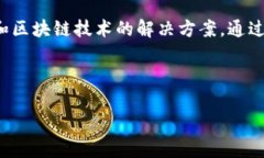 CDC区块链通常指的是“内