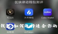 全球通用USDT钱包：如何选