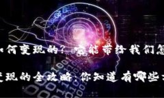 区块链钱包如何变现的?