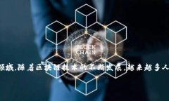 区块链技术应用正逐渐成