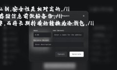 比特币用的什么钱包？这