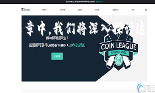 tpWallet转账交易所显示成功，这听起来让人无比欣喜，但究竟是什么原因让这笔转账如此顺利？在这篇文章中，我们将深入探讨这个话题，从转账的基本原理到影响转账成功的各种因素，帮助你更好地了解数字货币世界中的转账过程。

tpWallet转账成功的背后：你真的了解转账的全貌吗？