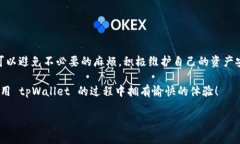 tpWallet 是一个广泛使用的