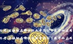 思考：区块链在哪些行业
