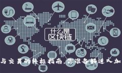 : USDT钱包使用与交易的终