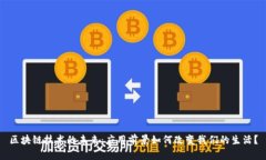 区块链技术的未来：应用