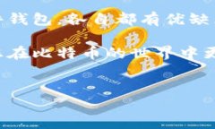 获取比特币钱包的详细指