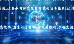    区块链中的合约架构是
