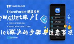 如何更换tpWallet账户？更换