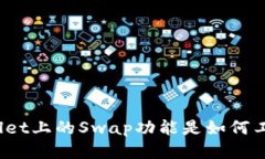 tpWallet上的Swap功能是如何