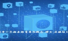 区块链认证是什么工作内