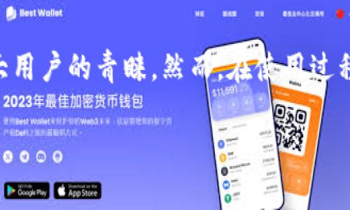 比特派客服怎么联系人工客服是许多用户在使用这款数字货币钱包时常常面临的问题。比特派作为一款出色的数字资产管理工具，受到了广大用户的青睐。然而，在使用过程中，难免会遇到一些技术问题或者用户体验上的困惑，这时候就需要寻求人工客服的协助。那么，如何快速找到比特派的人工客服进行联系呢？

如何快速联系比特派的人工客服？