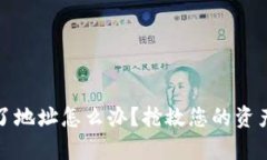 :tpWallet转账转错了地址怎