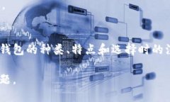 以太坊钱包多重，怎么选