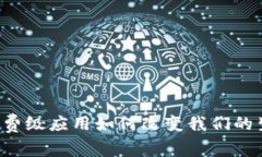 区块链消费级应用如何改