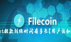 tpWallet提款到账时间有多长