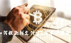 USDT钱包如何提款到支付宝