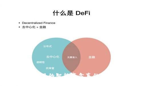 TP钱包里的智能魔盒真的好用吗？