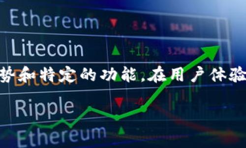 泰达币（Tether）和比特币（Bitcoin）是两种不同类型的加密货币，它们在使用上有各自的优势和特定的功能。在用户体验层面，很多人会好奇：能否在同一个钱包里储存这两种币？今天，我们就来深入探讨这个问题。

泰达币和比特币能否存放在同一个钱包中？