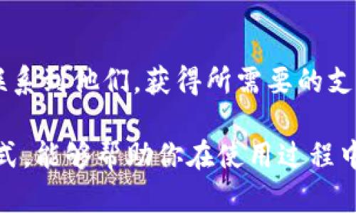   tpWallet客服几点上班？ / 

 guanjianci tpWallet, 客服联系方式, 上班时间, 钱包使用, 在线服务 /guanjianci 

引言

在数字货币快速发展的今天，越来越多的人开始关注和使用各种虚拟钱包，而span class=