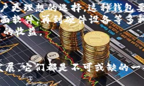   最早的在线比特币钱包是什么？ / 

 guanjianci 比特币钱包, 在线钱包, 数字货币, 加密货币, 区块链 /guanjianci 

引言
随着比特币的崛起，许多用户开始关注这个数字货币背后的技术及其应用。而一个比特币用户能否方便、安全地存储和管理他们的比特币，往往取决于使用的比特币钱包。那么，最早的在线比特币钱包是什么呢？它们如何影响了后来的钱包设计和用户体验？在这篇文章中，我们将深入探讨这些问题。

比特币钱包的基本概念
简单来说，比特币钱包是用户用来发送、接收和存储比特币的工具。它并不仅仅是一种软件或应用程序，更是使用者与比特币网络互动的桥梁。想象一下，如果比特币是一种虚拟的货币，那么钱包就像是你现实生活中的钱包，包含了你的现金、信用卡和身份证。
比特币钱包的种类可谓繁多，其中有硬件钱包、软件钱包和在线钱包。我们今天重点关注的，就是那些最早期的在线比特币钱包。它们因其便利性而受到广泛关注，但同时也伴随着一些风险。

最早的在线比特币钱包
在线比特币钱包可以追溯到2011年。当时，用户们对比特币的认识刚刚开始，但显然已经有一些先知式的人士意识到了存储问题的迫切性。最早的在线钱包中，***“Blockchain.info”***（如今的“Blockchain.com”）无疑是其中的佼佼者。用户只需注册一个账户，就能够随时随地访问他们的比特币，无需携带任何物理设备。
不久后，***“Coinbase”***也悄然兴起，吸引了大量新手用户。它的界面友好，获得了很多用户的青睐。可以说，这些早期的在线钱包为后来比特币的推广奠定了堪称基础的作用。

在线比特币钱包的工作原理
那么，这些在线钱包是如何工作的呢？基本上，在线比特币钱包借助了区块链技术，实现了对用户资产的管理。每个钱包对应着一对密钥：公钥和私钥。公钥相当于你的银行账号，可以放心提供给别人。而私钥则是你钱包的密码，必须仅仅由你自己控制。只有掌握了私钥，才能够转移或提现比特币。
为了确保安全，这些钱包通常会采取多种安全措施，比如两步验证、加密技术等。不过，作为在线钱包，它们也同样可能面临着黑客攻击、数据泄露等风险。万一用户没有妥善保管个人信息，损失可想而知。

早期在线钱包的影响与后续发展
早期的在线比特币钱包不仅为比特币的普及提供了便利，也深刻影响了后来的钱包技术。随着比特币用户的逐渐增多，竞争也变得越发激烈。许多其他的钱包应运而生，不同的产品甚至开始在各自的领域内进行差异化竞争。比如，有专注于安全性的钱包，有专注于便捷性的应用，甚至还有那些致力于功能多样性的跨链钱包。
这些早期钱包的成功，让后来的开发者们意识到用户体验的重要性。无论是UI设计、还是用户操作的简便程度，都是钱包功能能否火爆的关键。事实上，如今市场上大多数钱包在设计风格和操作逻辑上，都可以追溯到这些早期的在线钱包。

在线比特币钱包的优势与不足
谈完了那些早期的在线比特币钱包，咱们也不得不认真考虑它们的利弊。首先，在线钱包最大的优势就是便捷。用户可以通过互联网随时随地访问他们的资产，无需担心总是带着物理硬件钱包的尴尬。
但是，我们必须注意到一个事实，那就是这些在线钱包也会面临着众多安全隐患。即便是声誉良好的平台，也不能保证绝对的安全。用户一旦因安全隐患造成比特币的损失，往往是无从追回的。因此，在选择使用在线钱包时，用户必须保持警惕。
虽然有些在线钱包提供了加密和多重验证等安全措施，但他们始终处于“信任第三方”的状态，这让许多用户感到不安。相较之下，对于那些更注重安全的用户来说，硬件钱包成为了更受欢迎的选择。

未来的比特币钱包发展方向
展望未来，比特币钱包的市场将持续演变。随着区块链技术的不断发展，出现了更安全、更高效的新型钱包。比如，近年兴起的“多签名钱包”就成为用户更理想的选择。这种钱包要求多个私钥共同签名才能完成交易，为用户提供了额外的安全保障。
不仅如此，区块链技术持续进步，使得数字货币的交易费用趋于下降，用户体验不断提高。与此同时，钱包的形态也日益丰富，涵盖了从移动应用到桌面软件，再到硬件设备等多种选择。
我们或许还会看到更多创新的钱包功能，比如与智能合约的集成，甚至是与去中心化金融（DeFi）的结合，让用户在寻找便捷的同时，也能享受到更高的收益。

结语
最早的在线比特币钱包虽然诞生于比特币初期，但它们却在某种程度上决定了用户的选择与习惯。无论是对于比特币的普及还是对于钱包技术的发展，它们都是不可或缺的一部分。在未来，密码学的技术将继续影响这些钱包的设计，向着更好的用户体验和更高的安全性不断发展，吸引更多的人加入数字货币的世界。