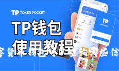 数字货币钱包可以查询哪