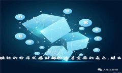 区块链作为一种创新的技术，近年来受到了越来