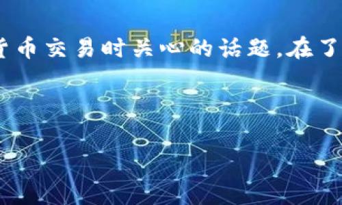 区块链钱包转账手续费是当前许多人在进行数字货币交易时关心的话题。在了解这个概念之前，我们或许应该先问自己一个问题：

区块链钱包转账手续费到底是如何产生的？

区块链钱包转账手续费是如何产生的？