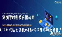 code什么是TP冷钱包交易授