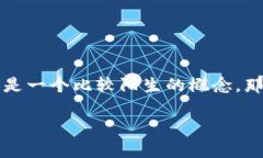 虚拟钱包区块链技术是一项迅速发展的技术，正