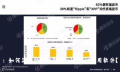 : 如何简单快速地卸载tpWallet应用软件？