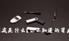 区块链挖矿到底是什么？你不知道的背后真相是