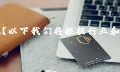 区块链技术近年来迅速崛起，吸引了不少关注与
