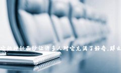 区块链具体是什么东西？br区块链是一种被广泛讨