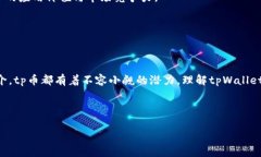 tpWallet平台币是一种新兴的数字货币，作为tpWal